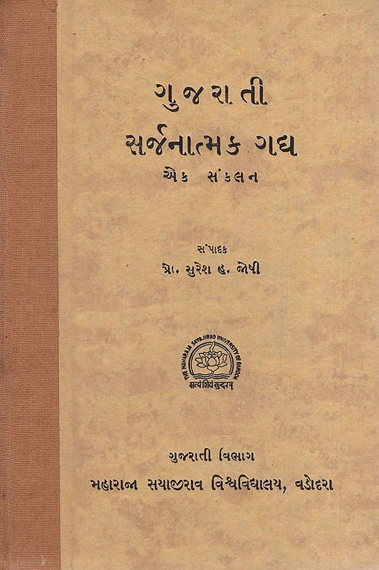 ગુજરાતી સર્જનાત્મક ગદ્ય: Gujarati Creative Prose (An Old & Rare Book)