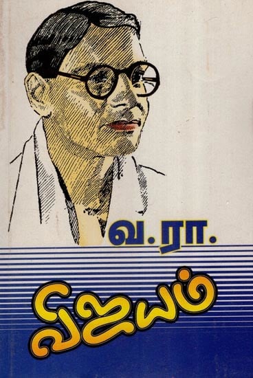 விஜயம்- Vijayam (Tamil)