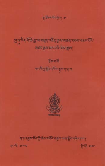 Biography of Negi Lama Tenzin Gyaltsen (Tibetan)