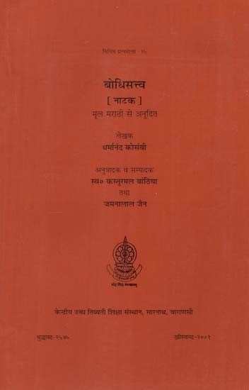 बोधिसत्त्व (नाटक): Bodhisattva- A Play (Original in Marathi)