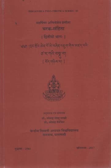महर्षिणा अग्निवेशेन प्रणीता चरक-संहिता: Caraka-Samhita of Maharsi Agnivesa (Volume 2)