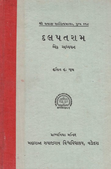 કુલ ૫ ત રા મ-  એક અધ્યયન: A Total of 5 Trams - One Study (An Old and Rare Book) (Gujarati)