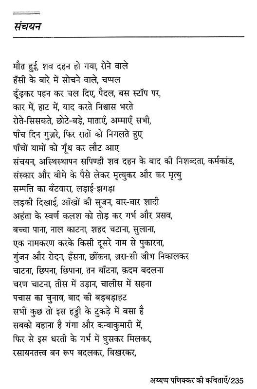 अय्यप्पा पणिक्कर की कविताएँ: Poems by Ayyappa Panikkar (1969-81 ...