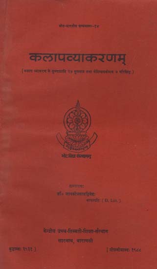 कलापव्याकरणम्: Kalapa-Vyakaranam- 27 Original Texts & 7 Specific Appendixes of Kalapa Vyakarana (An Old and Rare Book)