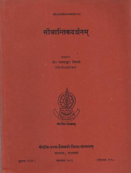सौत्रान्तिकदर्शनम्: Sautrantikadarsanam (An Old ana Rare Book)