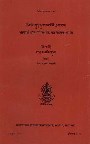 आचार्य थोन-मी संभोट का जीवन-चरित: Biography of Acharya Thonmi Sambhot