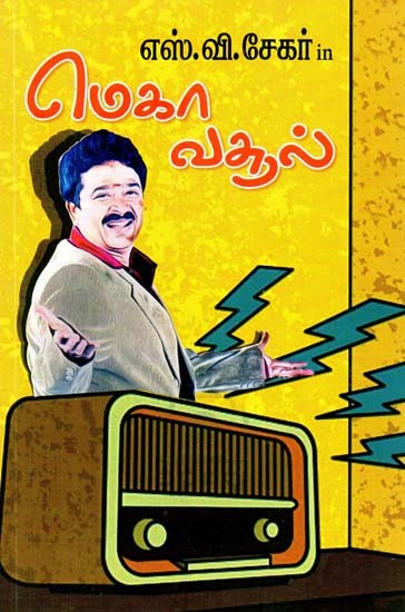 எஸ்.வி.சேகர் in மெகா வசூல்- S.V. Shekhar in Mega Collection (Tamil)
