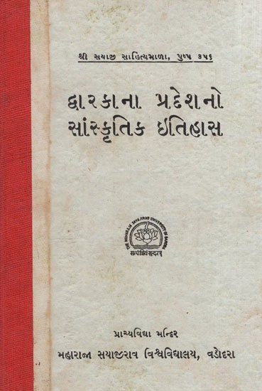 દ્વારકાના પ્રદેશનો સાંસ્કૃતિક ઇતિહાસ: Cultural History of Dwarka Region in Gujarati
