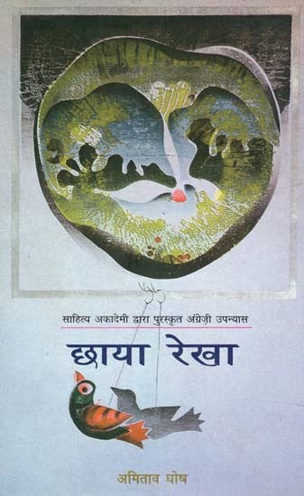 छाया रेखा: Shadow Line (An Old & Rare Book)