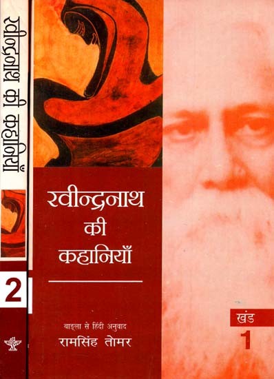 रवीन्द्रनाथ की कहानियाँ: Stories of Rabindranath (Set of 2 Volumes)