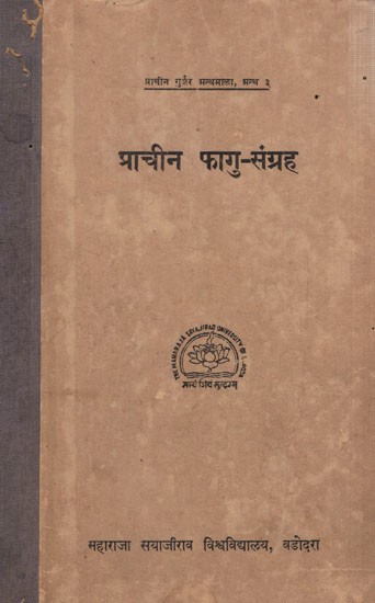 प्राचीन फागु-संग्रह: Ancient Fagu Collection in Nepali (An old & Rare Book)