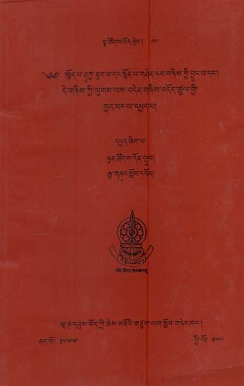 Life Stories of Sakyamuni Buddha & Tonpa Shenrab and Analytical Study on the Two Truths According to the Two Masters (Tibetan)