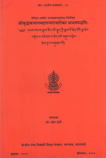 श्रीबुद्धकपालमहातन्त्रराजटीका अभयपद्धतिः Abhayapaddhati of Abhayakaragupta Commentary on the Buddhakapalamahatantra