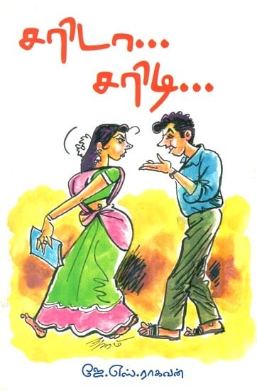 சரிடா சரிடி- Slide Slide (Tamil)