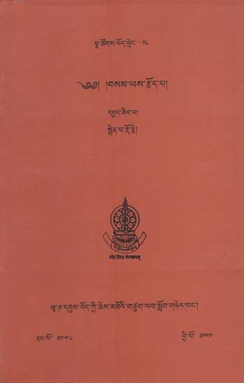 An Analytical Study on Samye Debate (Tibetan)