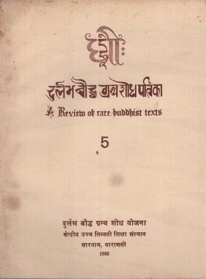 दुर्लभ बौद्ध ग्रंथ शोध पत्रिका: A Review of Rare Buddhist Texts in Part - 5 (An Old and Rare Book)
