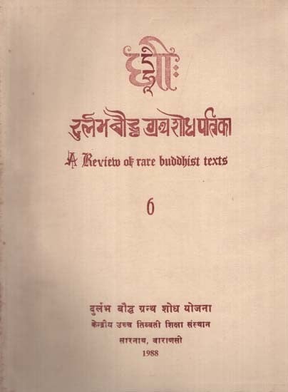 दुर्लभ बौद्ध ग्रंथ शोध पत्रिका: A Review of Rare Buddhist Texts in Part - 6 (An Old and Rare Book)