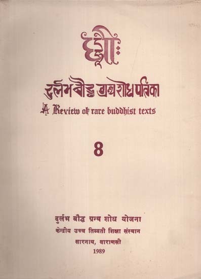 दुर्लभ बौद्ध ग्रंथ शोध पत्रिका: A Review of Rare Buddhist Texts in Part - 8 (An Old and Rare Book)