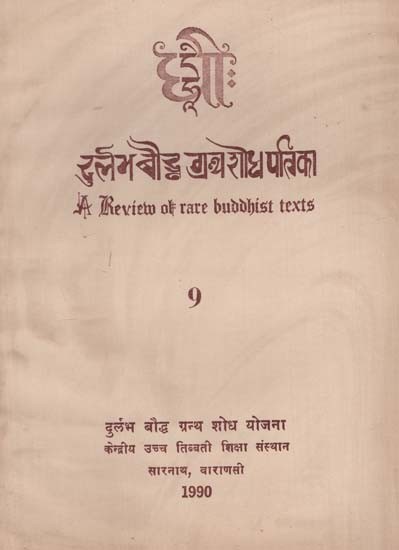 दुर्लभ बौद्ध ग्रंथ शोध पत्रिका: A Review of Rare Buddhist Texts in Part - 9 (An Old and Rare Book)