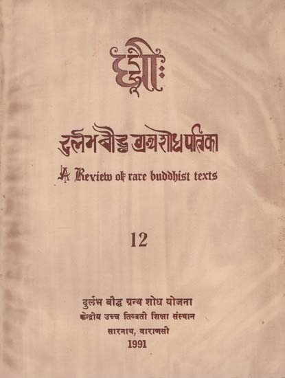 दुर्लभ बौद्ध ग्रंथ शोध पत्रिका: A Review of Rare Buddhist Texts in Part - 12 (An Old and Rare Book)
