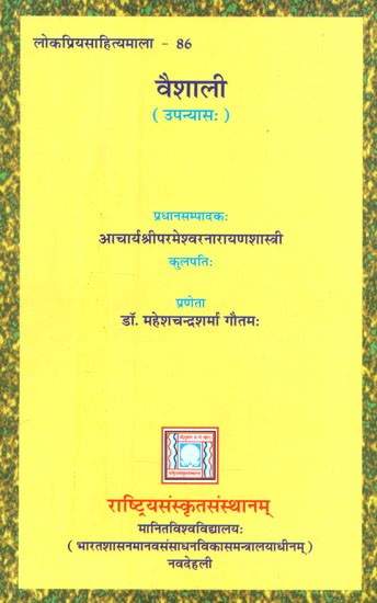 वैशाली (उपन्यासः)- Vaishali (Novel)