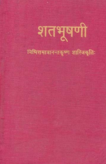 शतभूषणी: Satbhooshani (By N.S. Annatakrishna Shastri) (An Old And Rare Book)