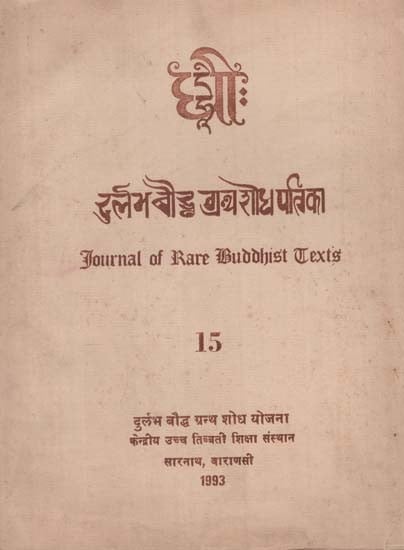 दुर्लभ बौद्ध ग्रंथ शोध पत्रिका: A Review of Rare Buddhist Texts in Part - 15 (An Old and Rare Book)