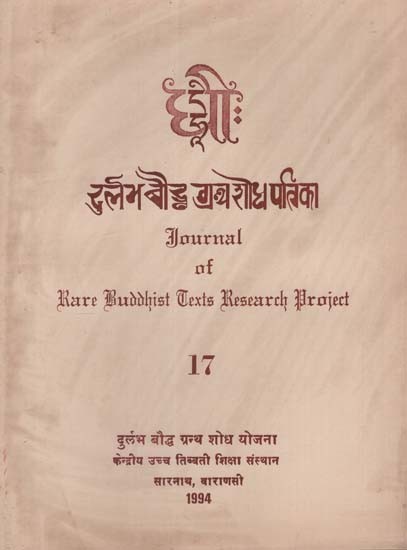 दुर्लभ बौद्ध ग्रंथ शोध पत्रिका: Journal of Rare Buddhist Texts Research Project in Part - 17 (An Old and Rare Book)