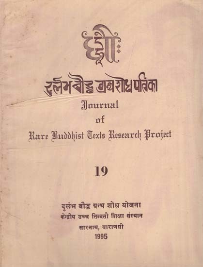 दुर्लभ बौद्ध ग्रंथ शोध पत्रिका: Journal of Rare Buddhist Texts Research Project in Part - 19 (An Old and Rare Book)