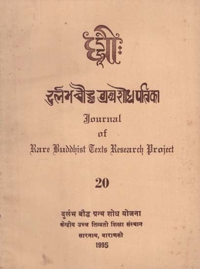 दुर्लभ बौद्ध ग्रंथ शोध पत्रिका: Journal of Rare Buddhist Texts Research Project in Part - 20 (An Old and Rare Book)