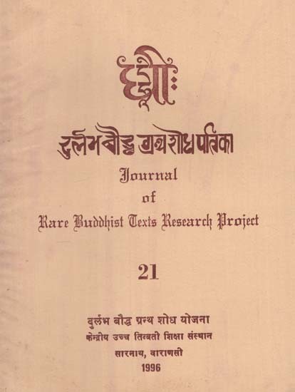 दुर्लभ बौद्ध ग्रंथ शोध पत्रिका: Journal of Rare Buddhist Texts Research Project in Part - 21 (An Old and Rare Book)