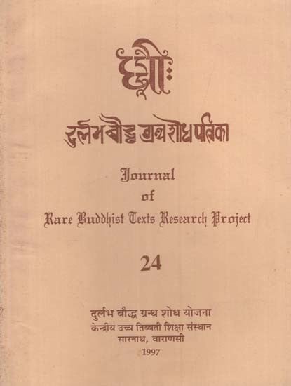 दुर्लभ बौद्ध ग्रंथ शोध पत्रिका: Journal of Rare Buddhist Texts Research Project in Part - 24 (An Old and Rare Book)