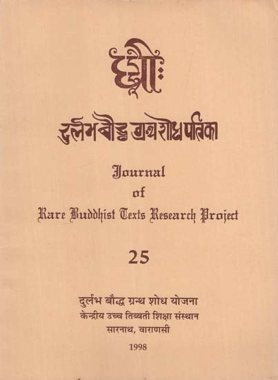 दुर्लभ बौद्ध ग्रंथ शोध पत्रिका: Journal of Rare Buddhist Texts Research Project in Part - 25 (An Old and Rare Book)