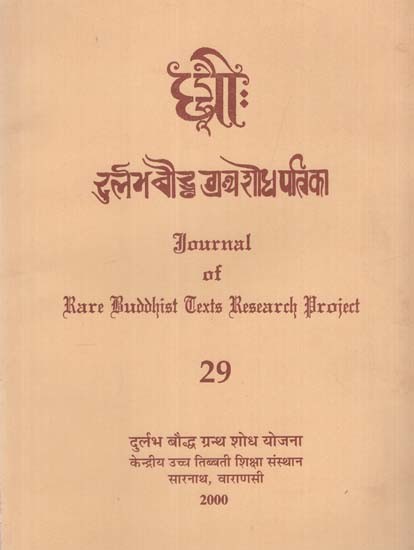 दुर्लभ बौद्ध ग्रंथ शोध पत्रिका: Journal of Rare Buddhist Texts Research Project in Part - 29 (An Old and Rare Book)