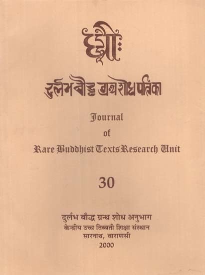 दुर्लभ बौद्ध ग्रंथ शोध पत्रिका: Journal of Rare Buddhist Texts Research Unit in Part - 30 (An Old and Rare Book)