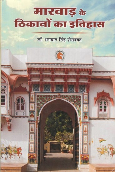 मारवाड़ के ठिकानों का इतिहास (ठिकाना रोहिट के विशेष संदर्भ में) (1706-1950)- History of Marwar Bases (With Special Reference to The Location Rohit) (1706-1950)