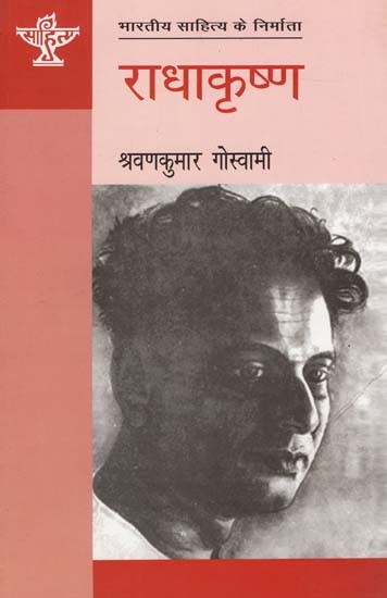 राधाकृष्ण: Radha Krishan (Makers of Indian Literature)