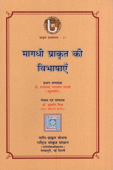 मागधी प्राकृत की विभाषाएँ: Dialects of Maghadi Prakrit (Preface, Grammar, Reference and Appendix)