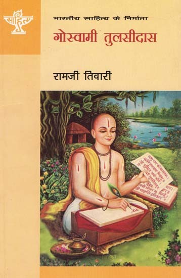 गोस्वामी तुलसीदास: Goswami Tulsi Das (Makers of Indian Literature)