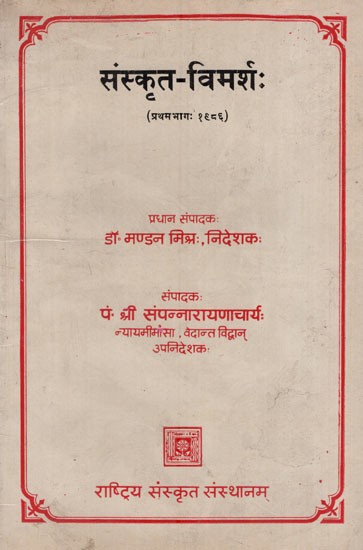 संस्कृत-विमर्शः- Sanskrit Vimarsha: Journal of Rashtriya Sanskrit Sansthan- Part 1- 1986 (An Old & Rare Book)