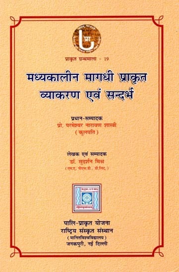 मध्यकालीन मागधी प्राकृत व्याकरण एवं सन्दर्भ: Grammer & References of Medieval Magadhi Prakrit