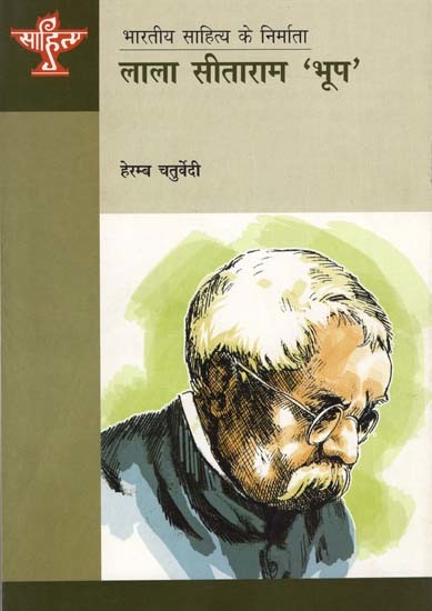 लाला सीताराम 'भूप': Lala Sitaram 'Bhoop' (Makers of Indian Literature)