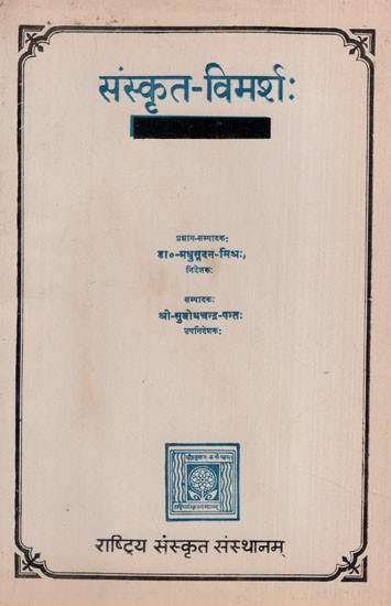 संस्कृत-विमर्शः- Sanskrit Vimarsha- Journal of Rashtriya Sanskrit Sansthan- Part 1- 1989 (An Old & Rare Book)