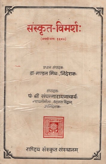 संस्कृत-विमर्शः- Sanskrit Vimarsha: Journal of Rashtriya Sanskrit Sansthan- Part 1- 1987 (An Old & Rare Book)