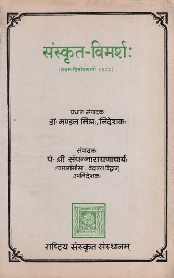 संस्कृत-विमर्शः:Sanskrit Vimarsha- Journal of Rashtriya Sanskrit Sansthan- Part 1- 1988 (An Old & Rare Book)