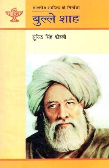 बुल्ले शाह: Bulleh Shah (Makers of Indian Literature)