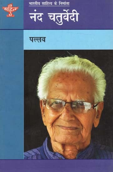 नंद चतुर्वेदी: Nand Chaturvedi (Makers of Indian Literature)