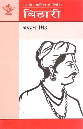 बिहारी: Bihari (Makers of Indian Literature)