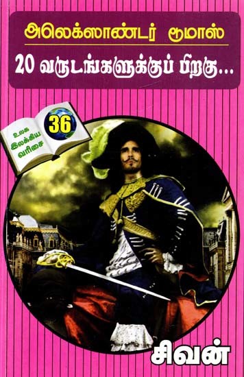 அலெக்ஸாண்டர் டூமாஸ்: 20 வருடங்களுக்குப் பிறகு- Alexandre Dumas: After 20 Years (Tamil)