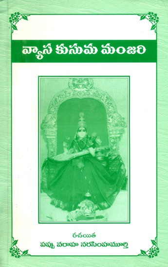 వ్యాస కుసుమ మంజరి- Vyasa Kusuma Manjari (Telugu)